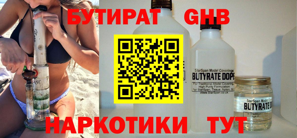БУТИРАТ Butirat Майкоп
