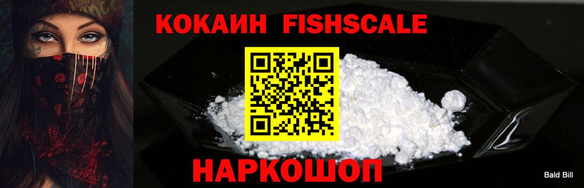 Кокаин  Cocaine 99%  Майкоп  Вход с VPN  КОКАИН Fish Scale 