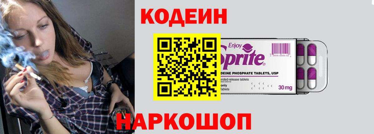 Codein напиток Lean (лин)  Вход с VPN  Майкоп  Codein напиток Lean (лин) 