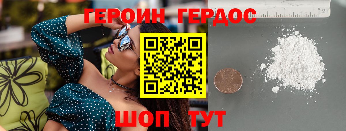 Героин  Героин Heroin  Вход с VPN  Майкоп 